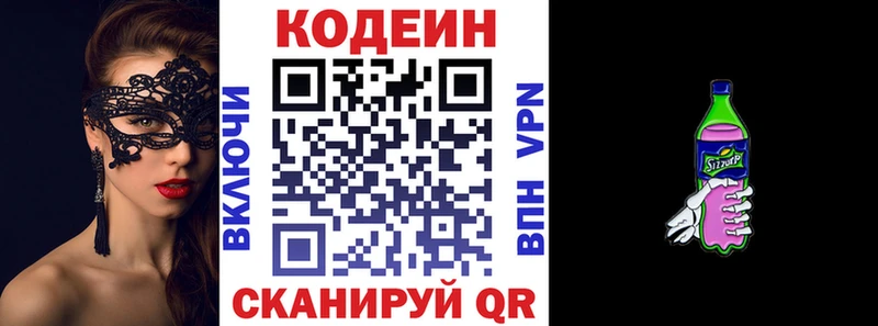Кодеин Purple Drank  Ивантеевка 